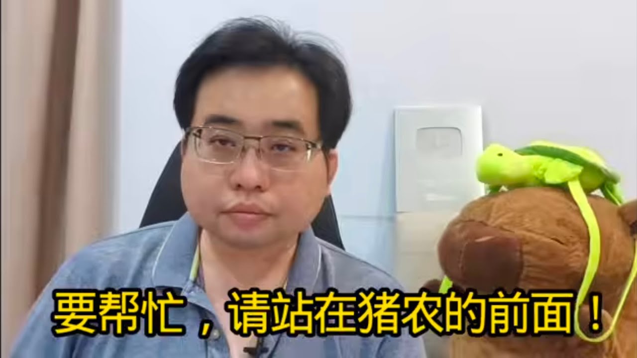 要帮忙，请站在猪农的前面！12-2-2026@ahchungtalkshow8911 