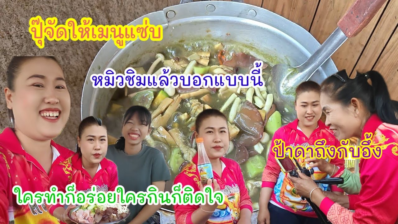 เข้าครัวทำเมนูเด็ด‼️หมิวชิมฝีมือแม่แล้วบอกแบบนี้ #ปุ๊แม่น้องหมิว 