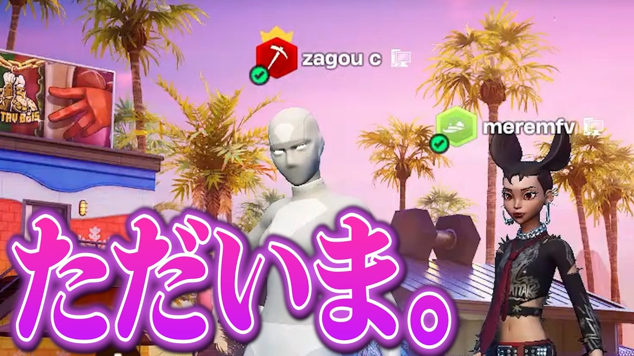 ざごうさんが復帰早々大会したらしいよ【Fortnite】
