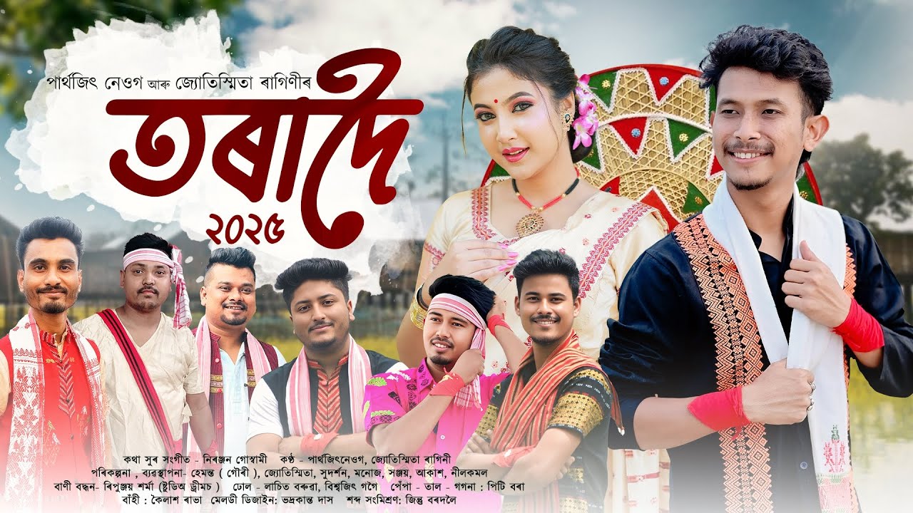 তৰাদৈ ২০২৫ (Toradoi 2025) - Jyotismita Ragini & Parthajit Neog ।। New Assamese bihu song 2025