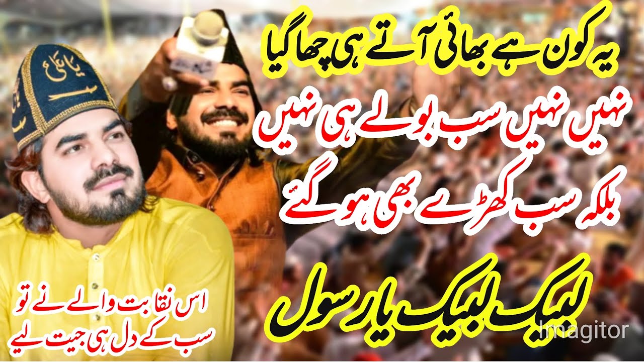 Mehfil Ziker E Habib Walton New Naqabat |2023| Sagar Abbas Shah Of Multan Labaik ya Rasool Allah