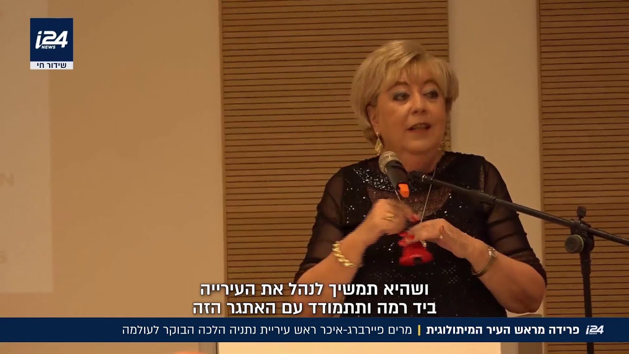 מריפ פיירברג נפטרה: תושבי נתניה נפרדים