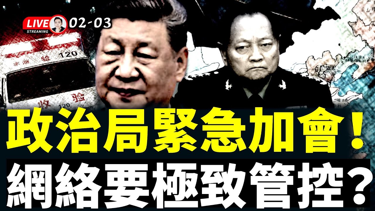 習近平也要有事！英國預言家帕克談張又俠，真被他說準了；中國網絡將成全景式監房？中共推《網絡犯罪防治法》，被指警權擴張！並公開能干擾馬斯克星鏈的工具；德記者說中共穩，網嘲諷｜大宇拍案驚奇 live！