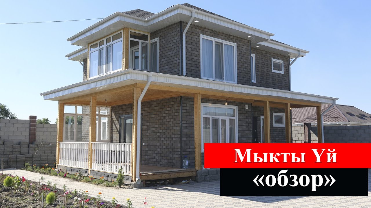 Мыкты Үйдүн проекттисин көрүнүз.