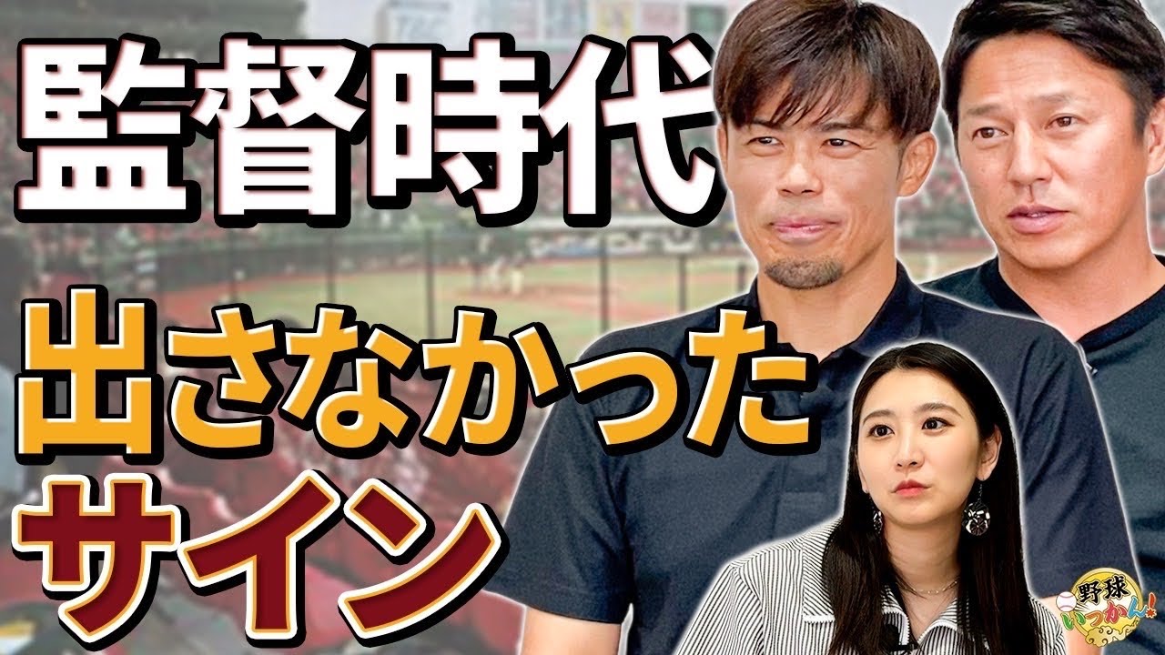 【確率は下がる！代打バント】今江さんが代打バントをしなかった理由。平石洋介×今江敏晃が監督目線で語る
