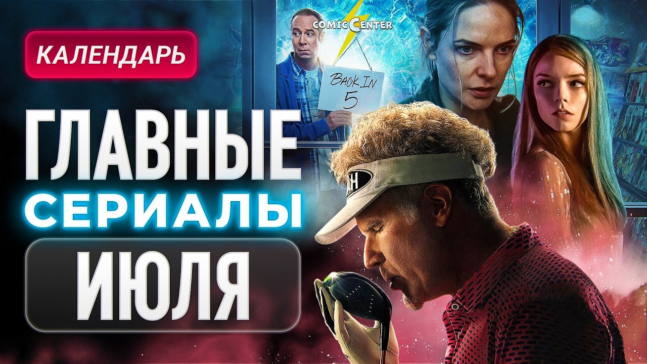 Что посмотреть в июле: &laquo;Укрытие&raquo;, &laquo;Мажор&raquo;, &laquo;Лаки&raquo;