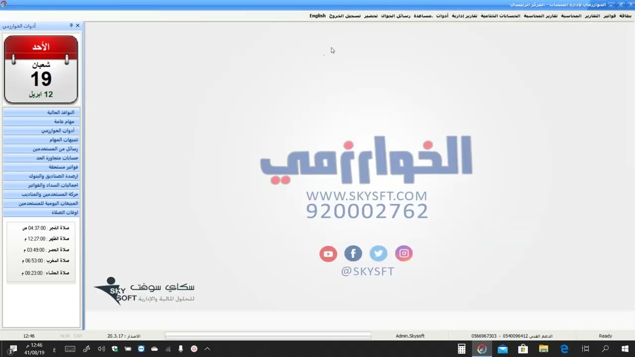 برنامج الخوارزمي-مستند تصنيع
