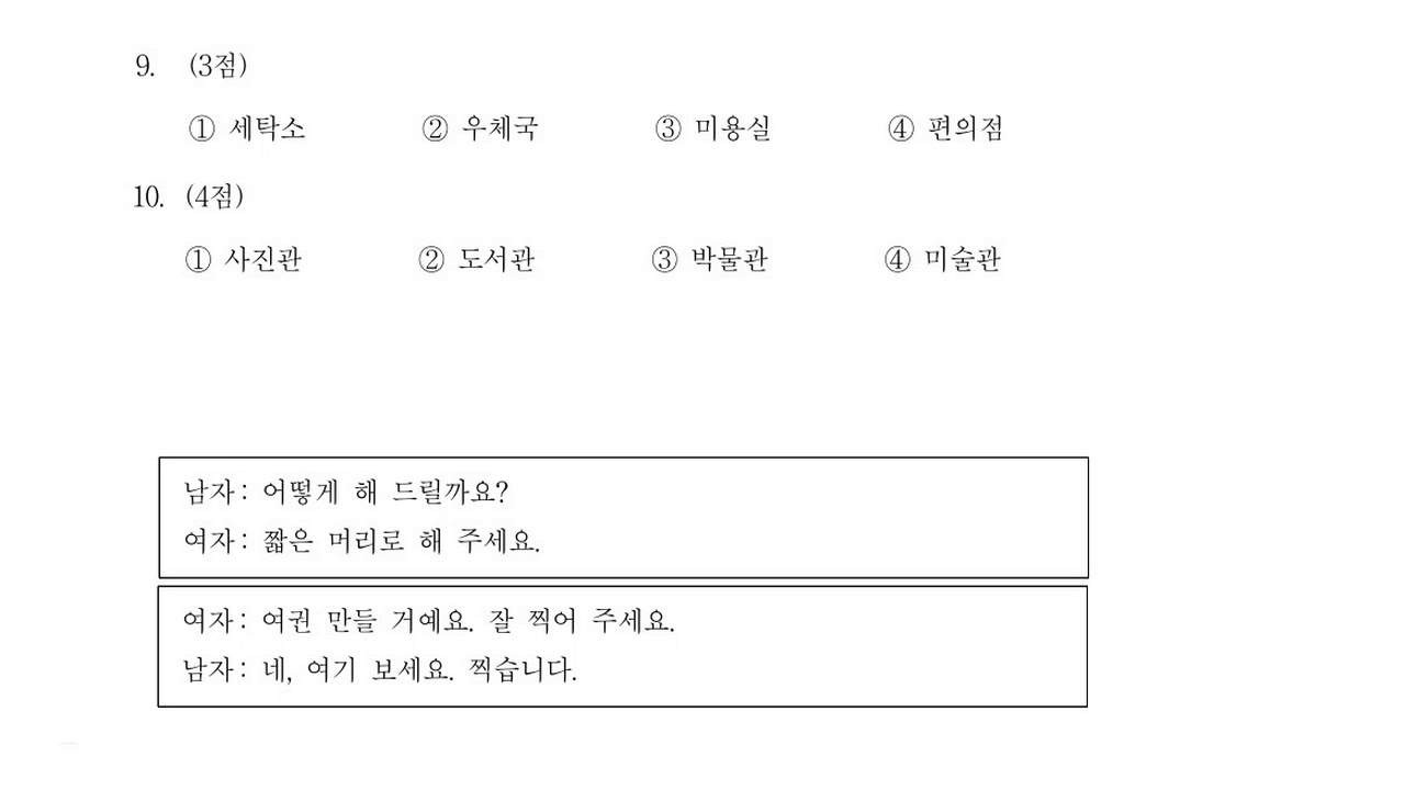 Đề nghe topik lần thứ 41 - 제41회  한국어능력시험 (Sơ cấp - 초급)