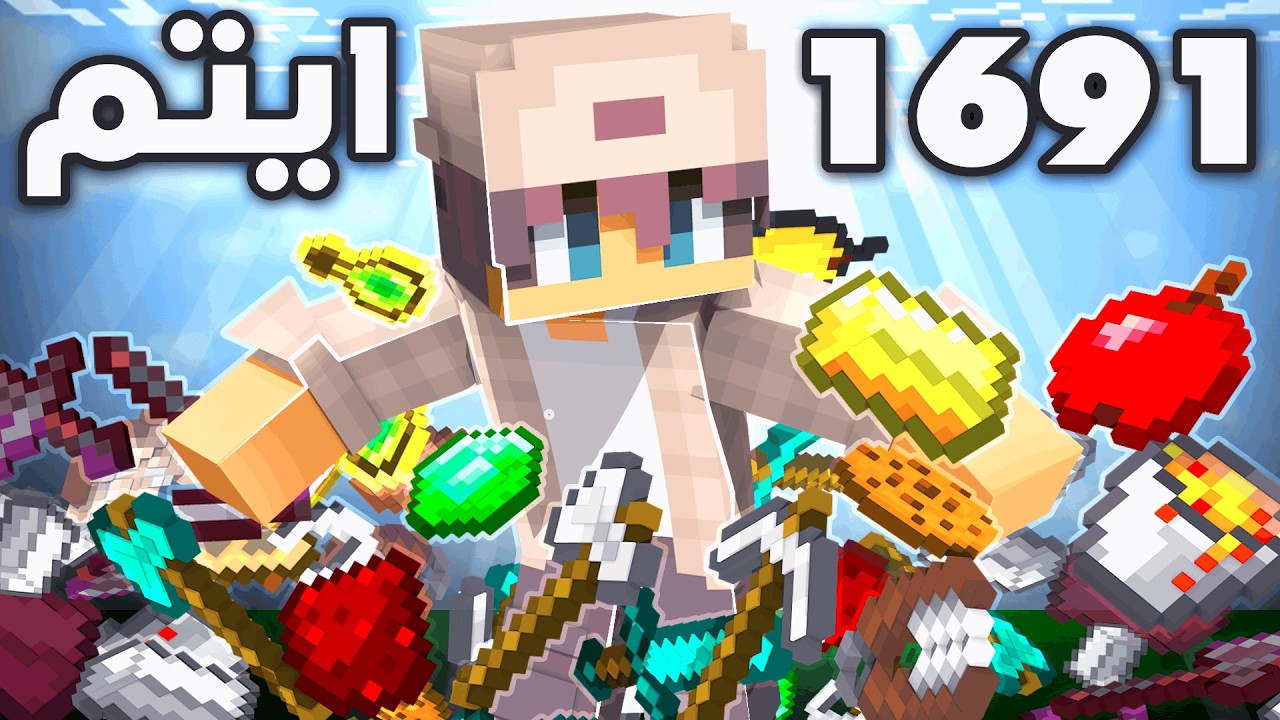 جمعت كل شي في ماين كرافت هاردكور