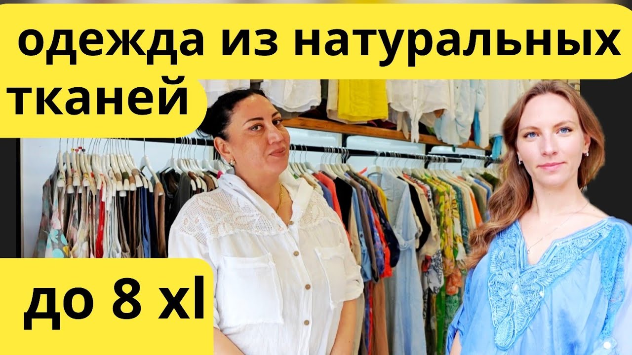 Турция 2025. Все едут сюда 😱 Платья, костюмы, брюки все размеры Кемер ( Гейнюк) шопинг Кемер.