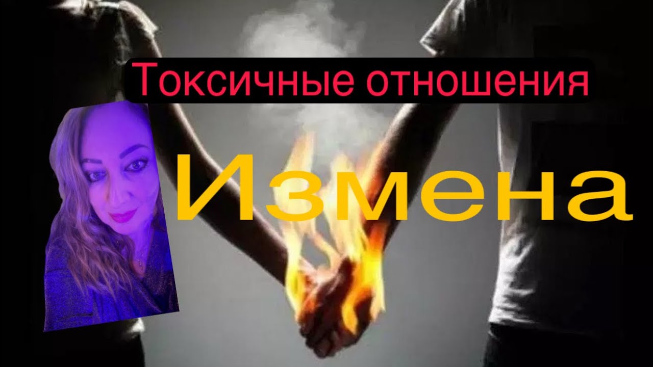 Влог/Откровенный разговор. Истории от Виктории. Токсичные отношения 🔥