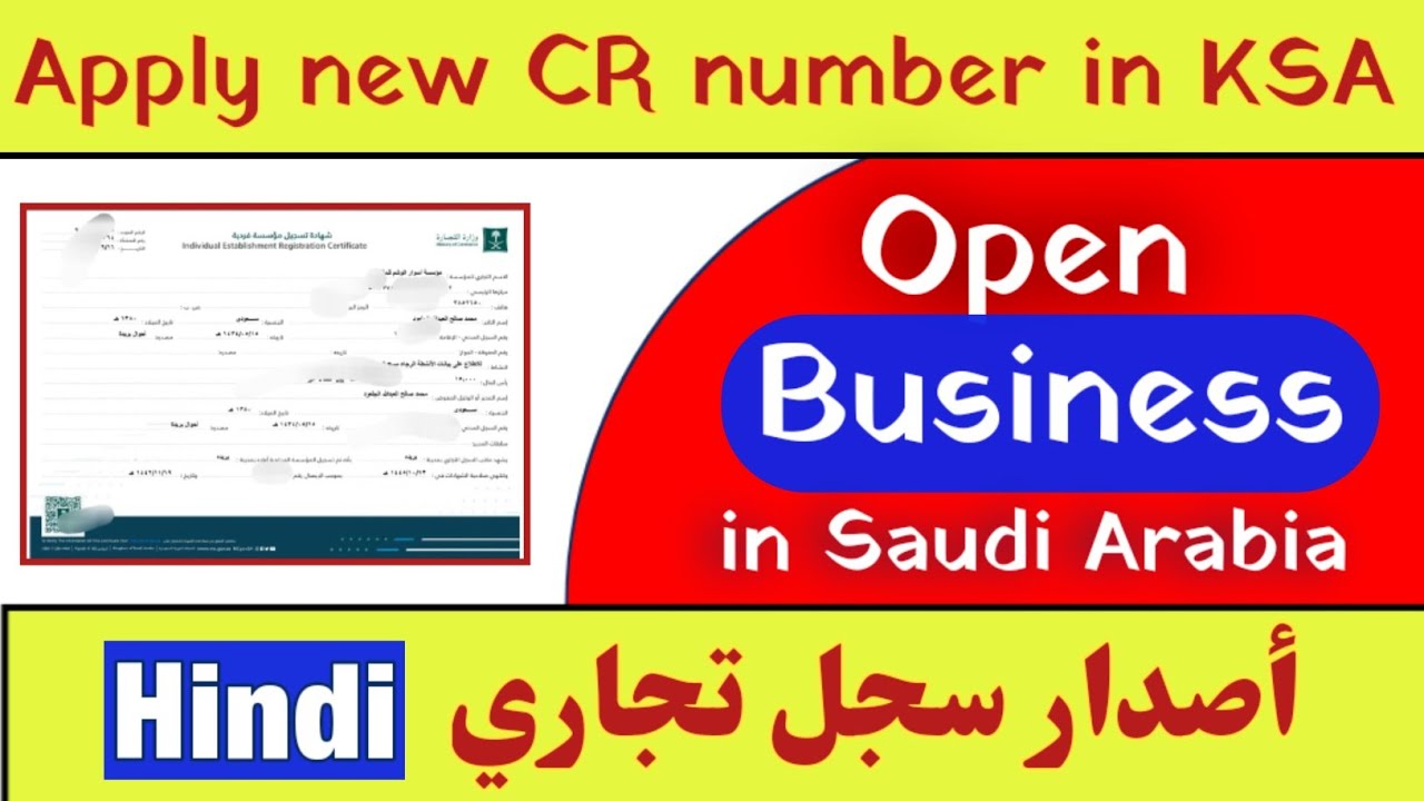 how to start a business in saudi arabia |how to get cr number in ksa | اصدار سجل تجاري