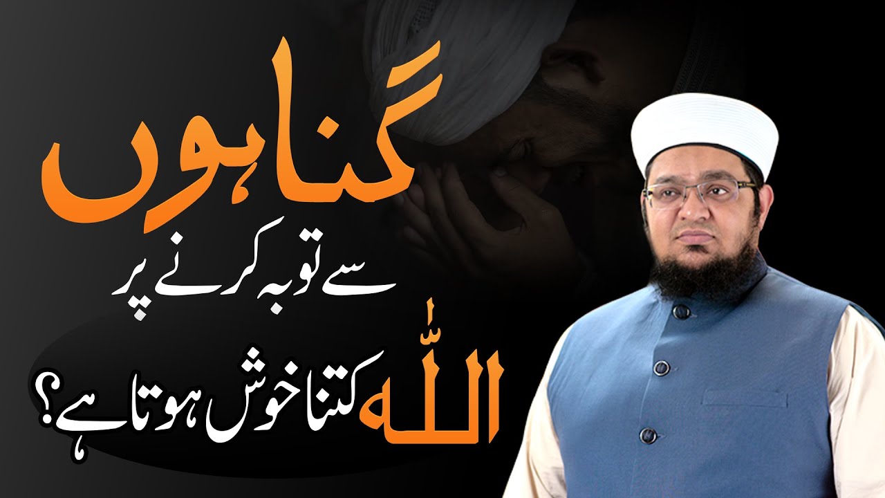 Gunahon Say Toba Karny Par Allah Kitna Khush Hota Ha ? | Mufti Muhammad Qasim Attari