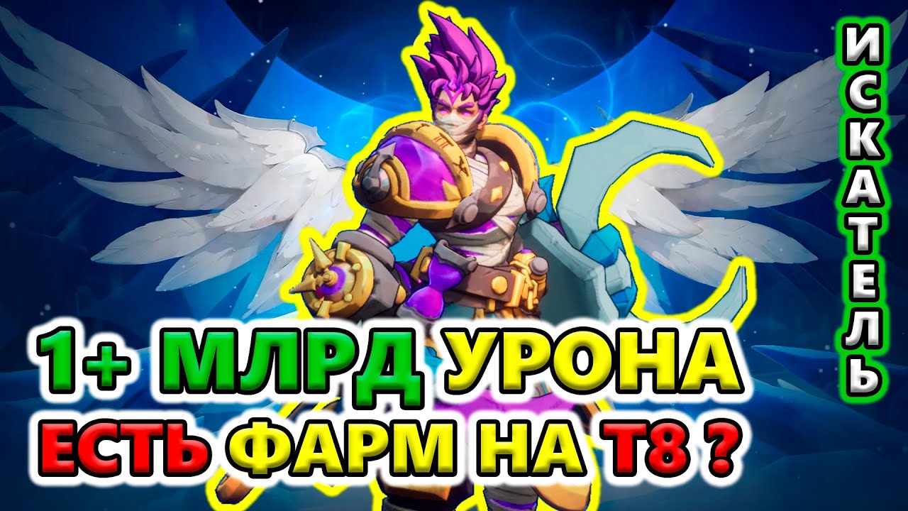 Юга 2 1ккк урона = ФАРМ Т8-0 комфортный🔥 Torchlight: Infinite SS6 The Frozen Canvas