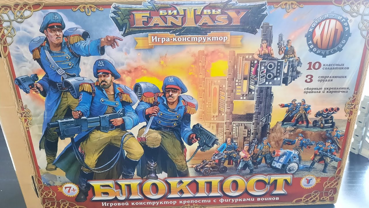 Битвы Fantasy набор блокпост