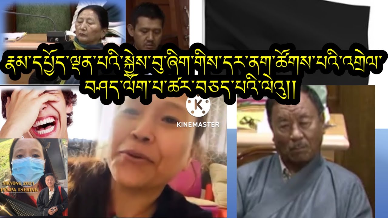 རྣམ་དཔྱོད་ལྡན་པའི་སྐྱེས་བུ་ཞིག་གིས་དར་ནག་ཚོགས་པའི་འགྲེལ་བཤད་ལོག་པ་ཚར་བཅད་པའི་ལེའུ།།🙏🌺🙏🌺🙏✌️