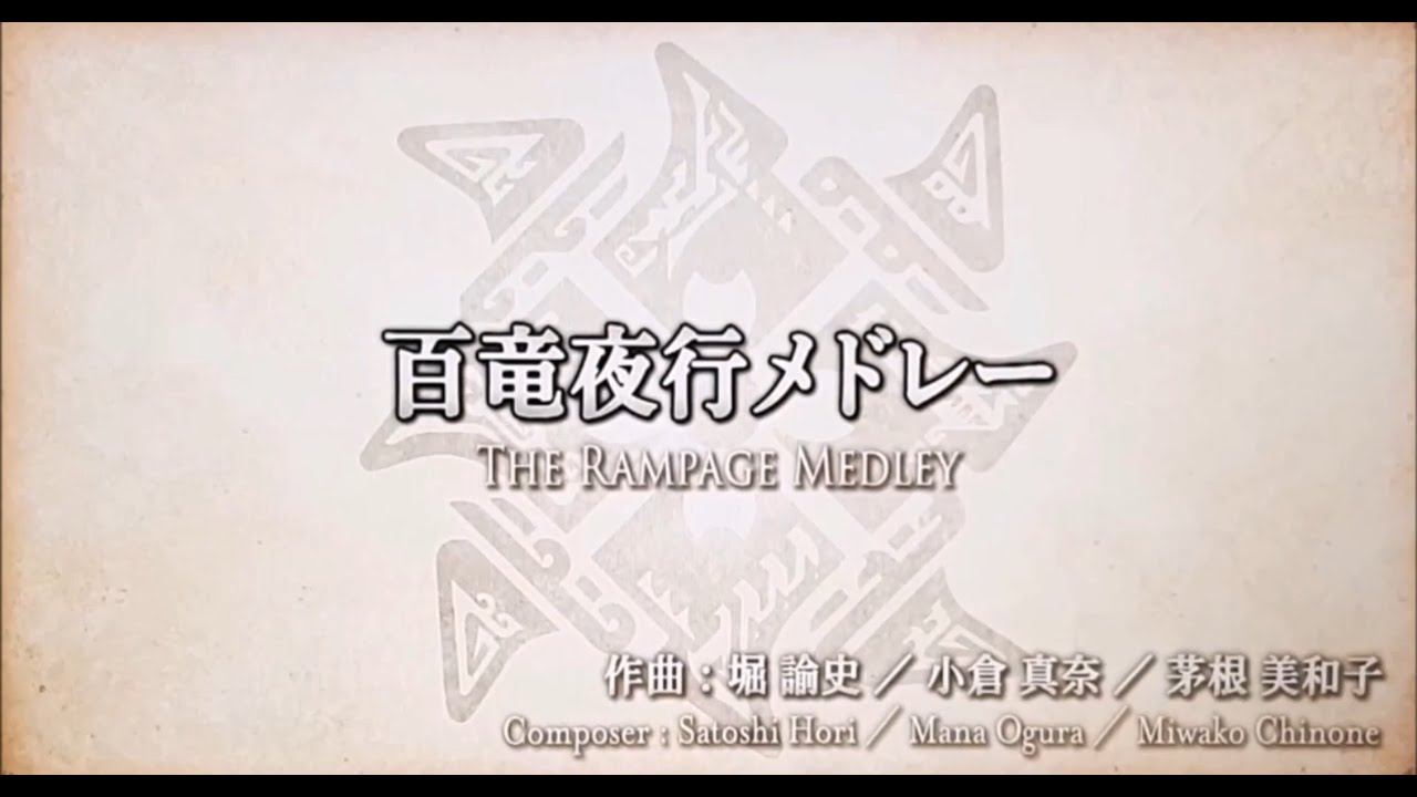 Monster Hunter Orchestra 2021 MHRS - Quest completed : Rise version