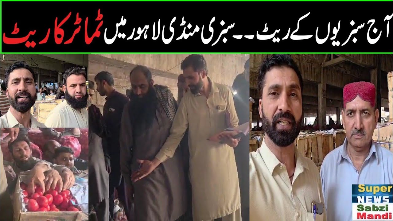 Today Tomato Price in Pakistan | Tomato Price Increased Before Eid | Lahore Sabzi Mandi Today Update