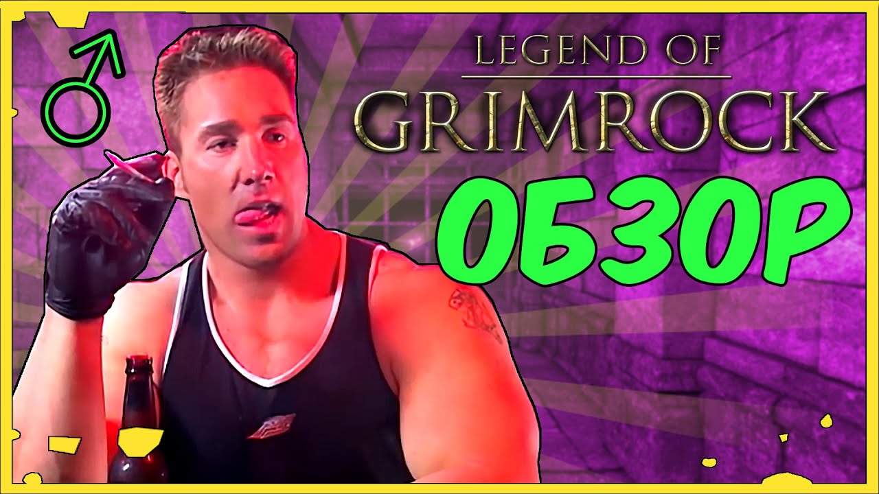 ♂ Правильный обзор Legend of Grimrock ♂ | Обзор этого данжа