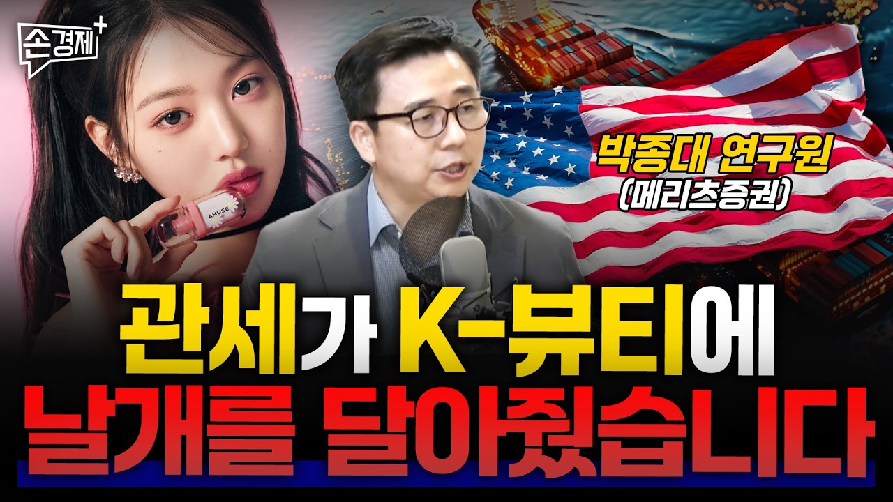 고꾸라진 화장품 주가, 지금이 기회입니다 - 박종대 연구원(메리츠증권)