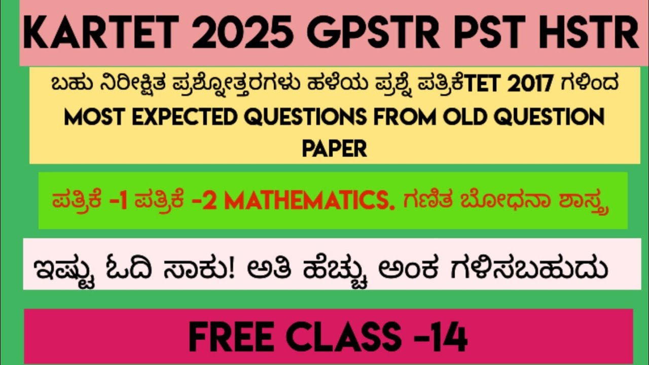 KARTET 2025 ಗಣಿತ ಬೋಧನಾಶಾಸ್ತ್ರ |ಹಳೆಯ ಪ್ರಶ್ನೆ ಪತ್ರಿಕೆ TET 2017 ವಿಶ್ಲೇಷಣೆ 