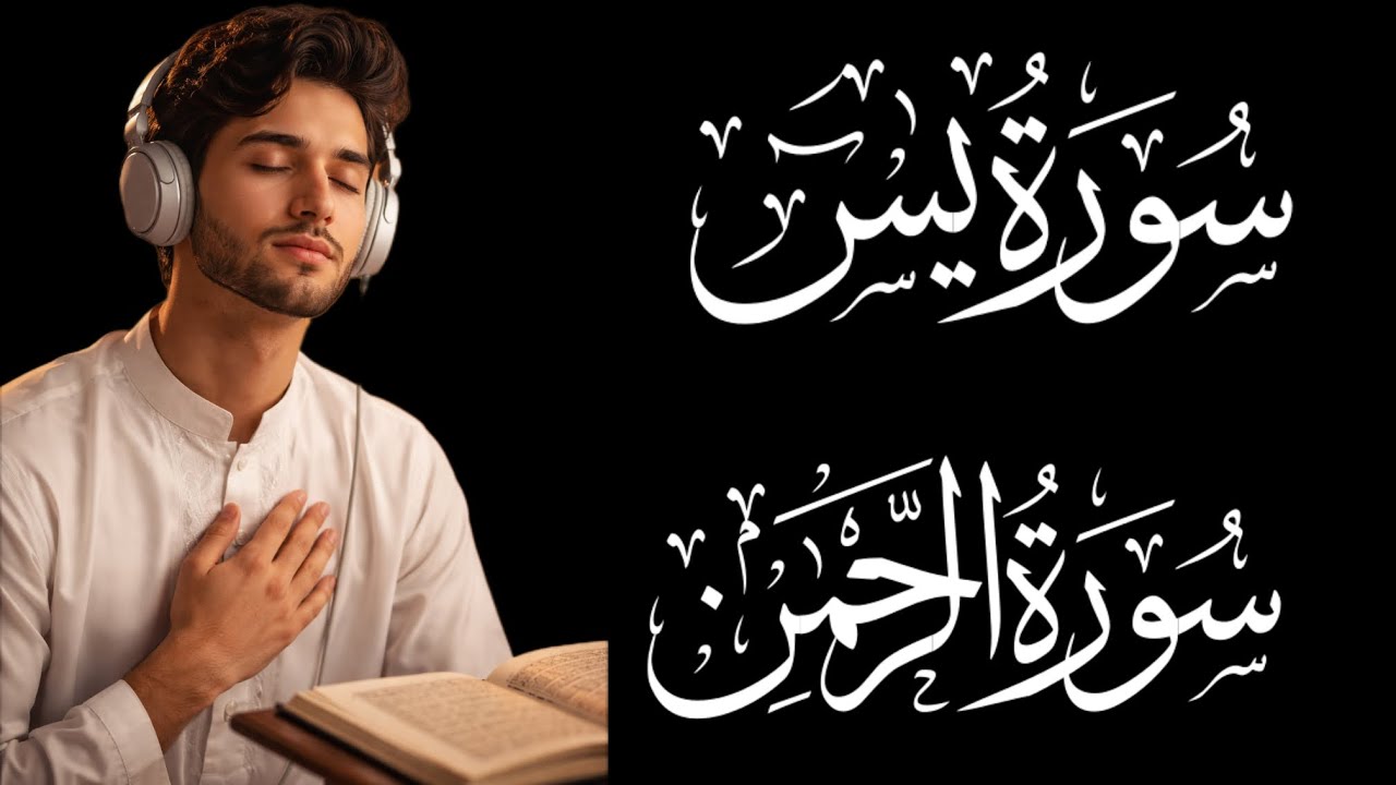 Surah Yasin & Ar-Rahman | Soft Healing Through Divine Verses
