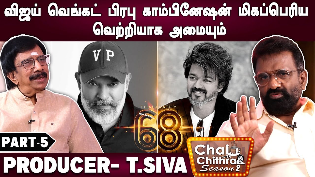 கதை பிடிக்காமல் நான் தயாரித்த மாதவன் படம்- T.Siva | Chai with Chithra | Part - 5