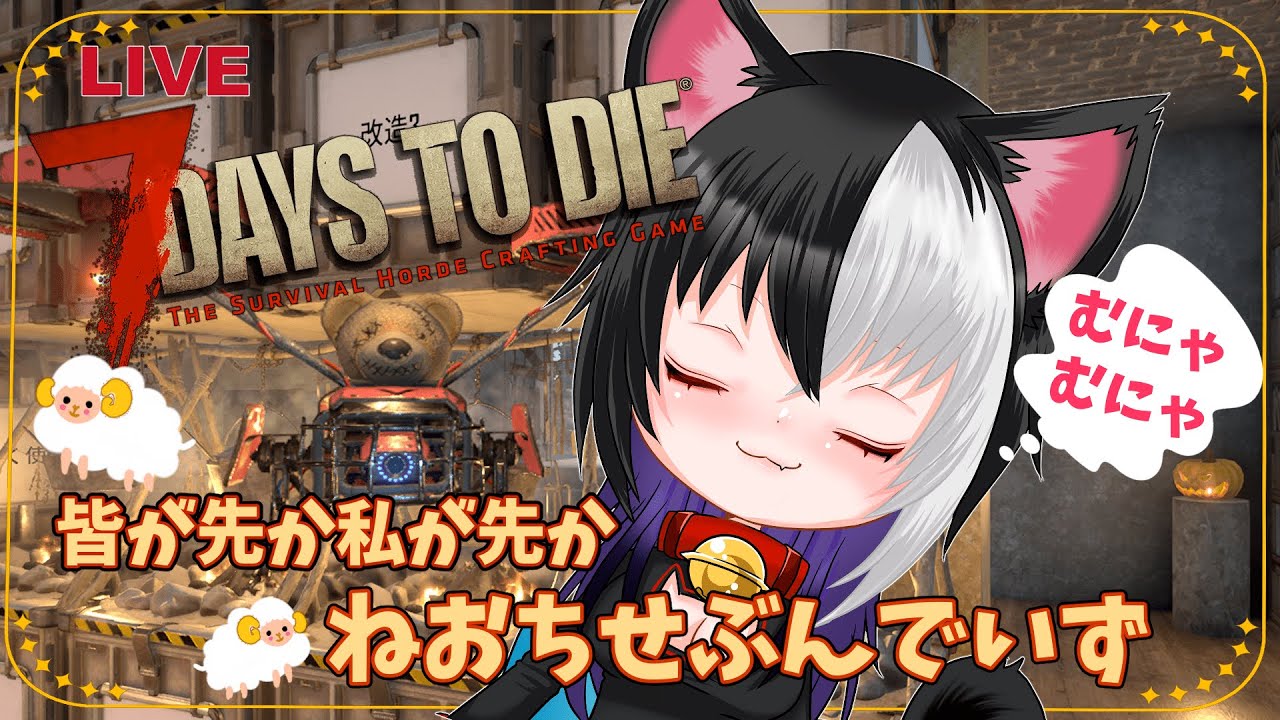 【7Days to Die】砂漠でひたすらオイル掘る配信【寝かしつけ７dtd】#7dtd #サバイバル #7DaystoDie