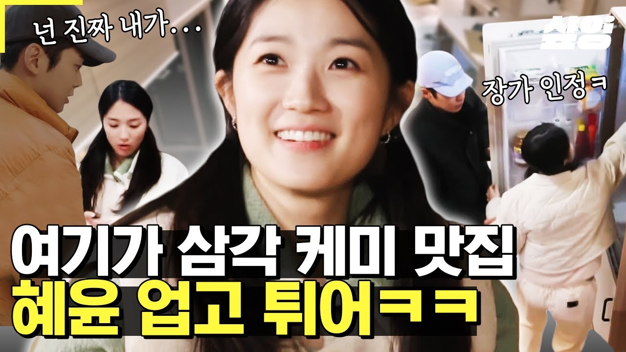 [#바퀴달린집4] 김혜윤 업고 튀어! ③ 너는 내가 진짜 '장가' 인정ㅋㅋ 그 어떤 질문이 날아와도 미친 핑퐁 선보이는 어하루즈의 삼각 케미🔥