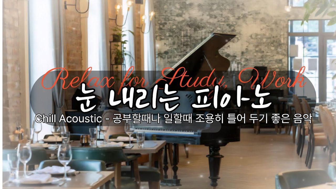 Chill Acoustic Piano - 따뜻한 겨울 피아노 | 힐링되는 감성 음악 20곡
