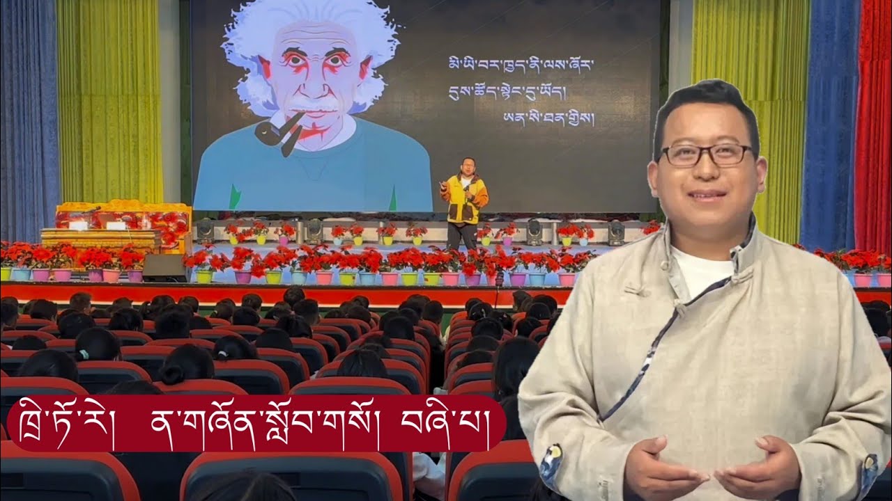 ན་གཞོན་ཡར་སྐུལ་སློབ་གསོ།  དེང་དུས་བོད་ནང་གི་སློབ་གསོ་མཁས་དབང་ཆེན་མོ།  ཁྲི་ཏོ་རེ། ཚན་པ། བཞི་པ།