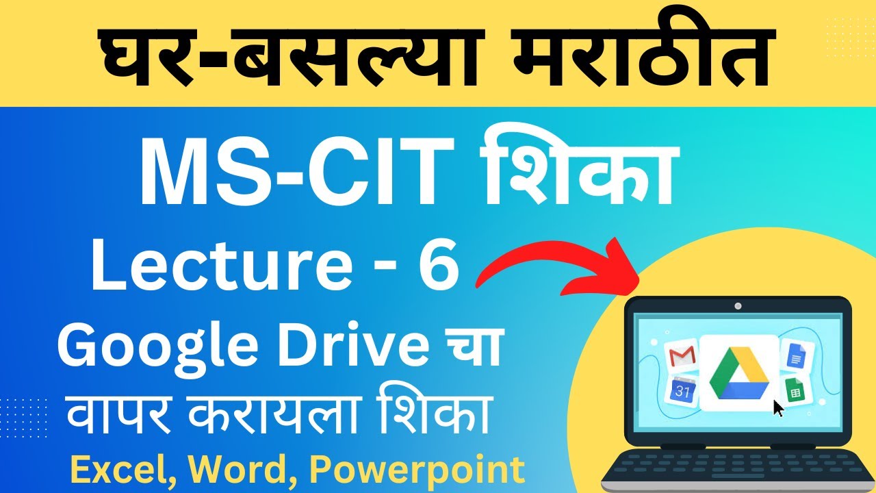 MS-CIT Lecture -6 | MS-CIT In Marathi | एम.एस-सी.आई.टी शिका मराठीत | Learn Use Of Google Drive #mkcl
