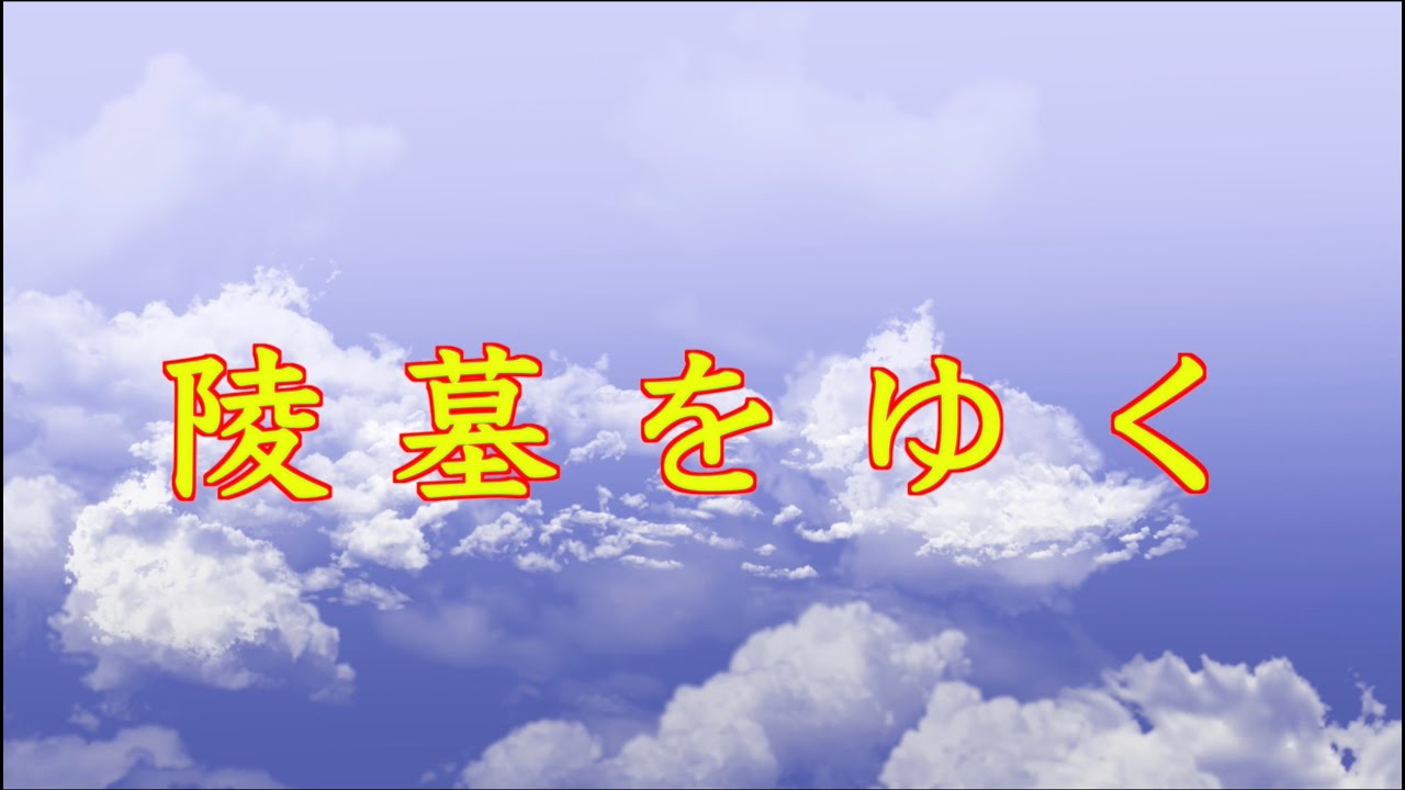 【陵墓をゆく】第１回　後醍醐天皇陵　塔尾陵