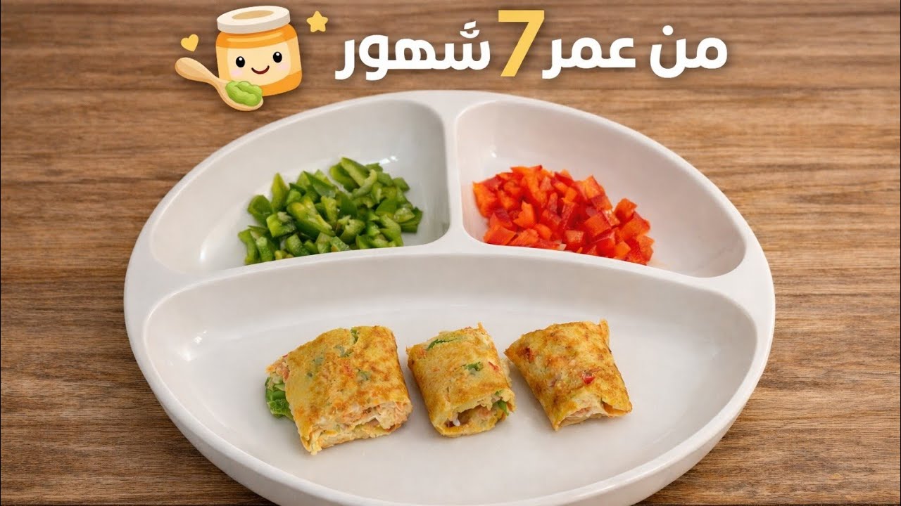 وجبة خضار وبيض للاطفال 🥚🥕/وصفة مغذية وآمنة من 7 شهور