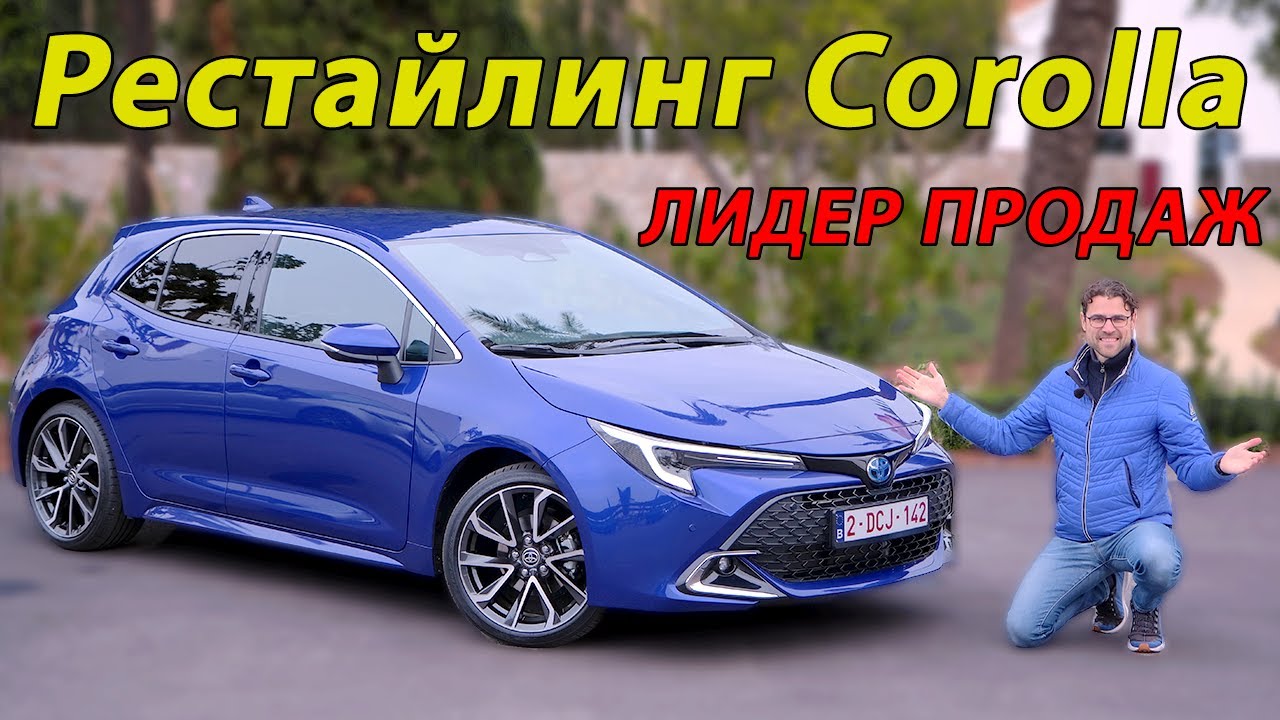 Toyota Corolla — полный обзор | Toyota Corolla review