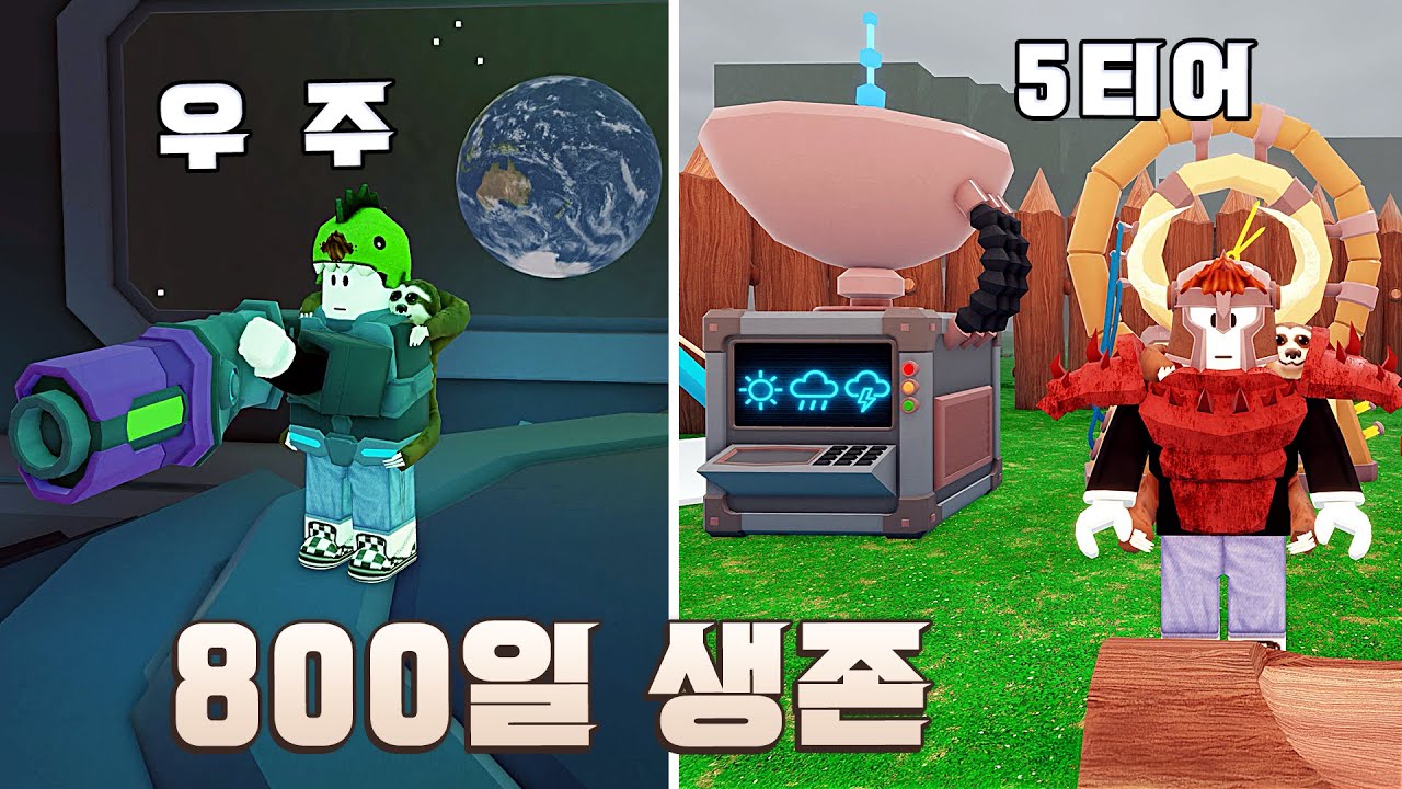 숲에 외계인과 매머드가 생겼다! 800일 생존하기  [로블록스]