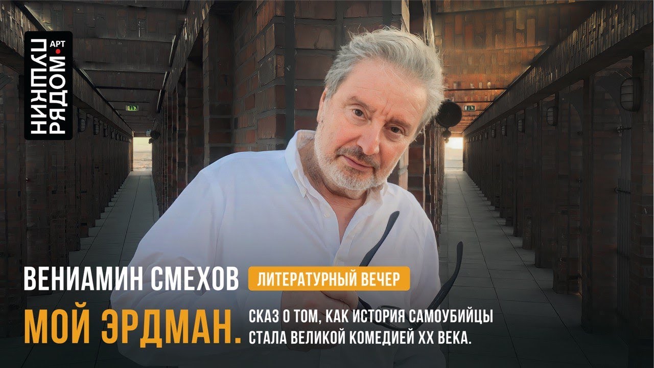 Вениамин Смехов 
