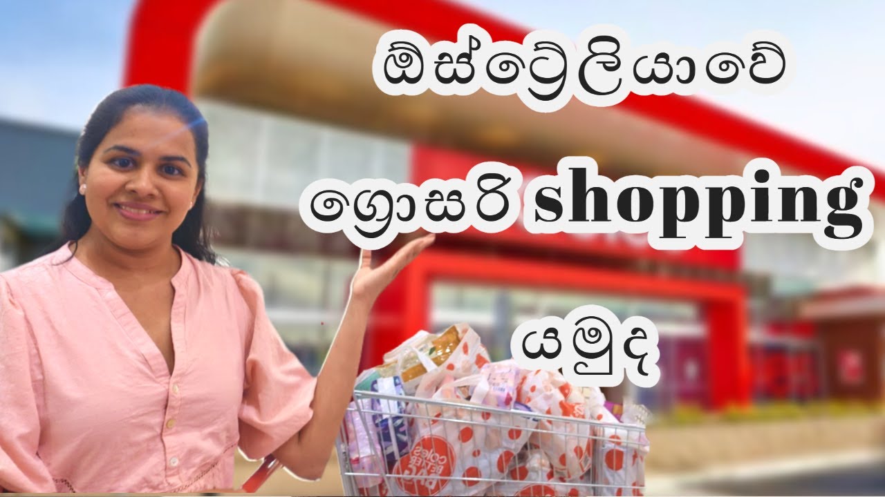 Grocery shopping in Australia Sinhala | What Sri Lankans eat in Australia |Sri Lankans in Australia