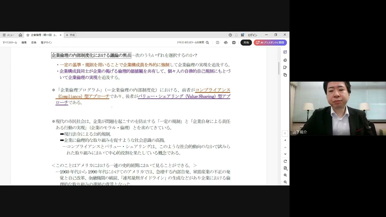 「企業倫理」第11回授業