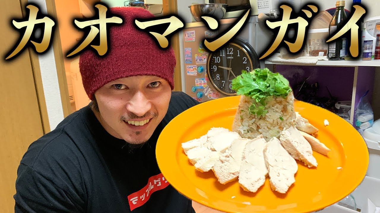 カオマンガイ！丸ごとバード料理！ビストロシャイニー