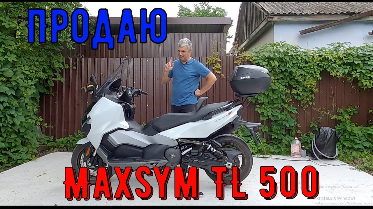Продаю Maxsym TL 500i
