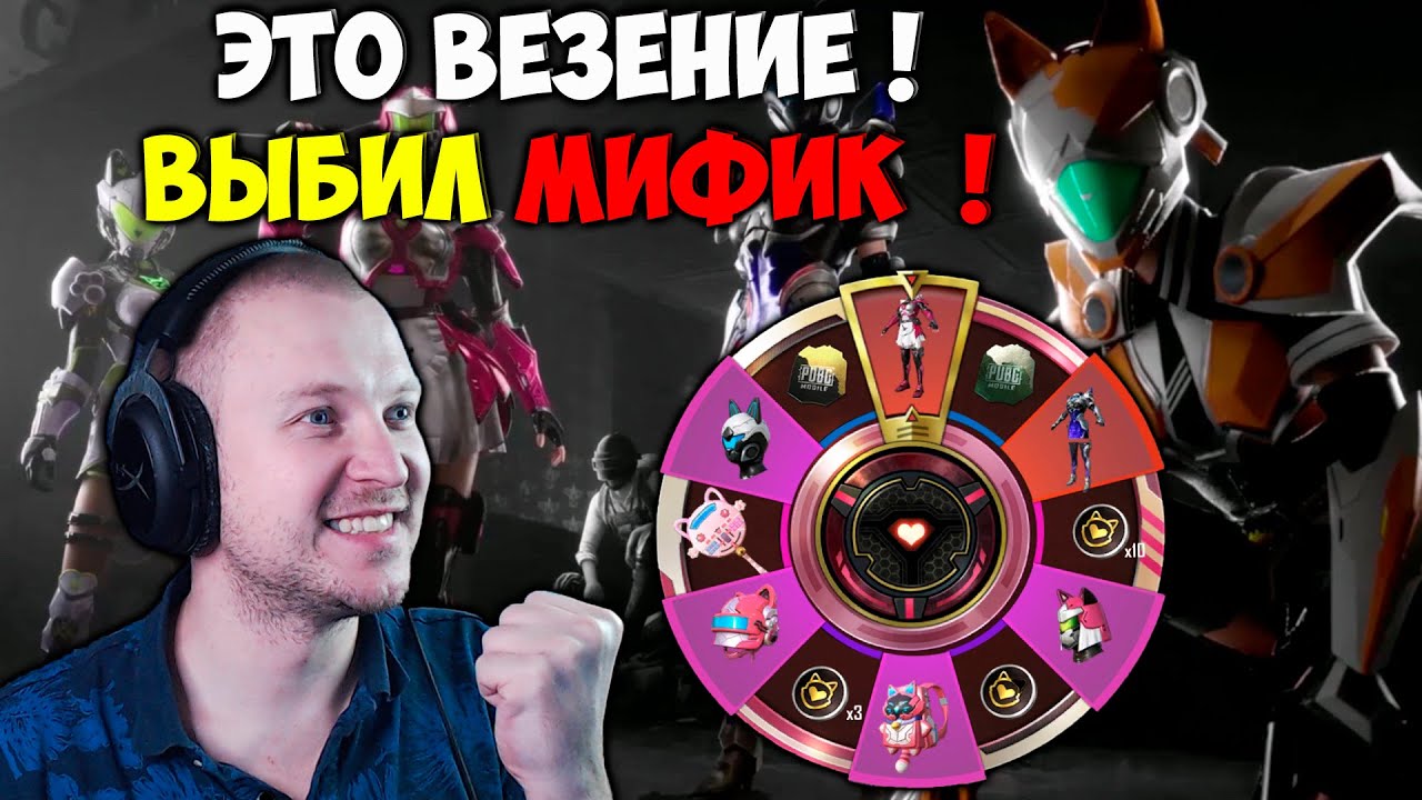 ЭТО ВЕЗЕНИЕ ! ВЫБИЛ МИФИК С НОВОЙ РУЛЕТКИ ! CATSQUAD SPIN ! ОТКРЫТИЕ КЕЙСОВ В ПУБГ МОБАЙЛ !