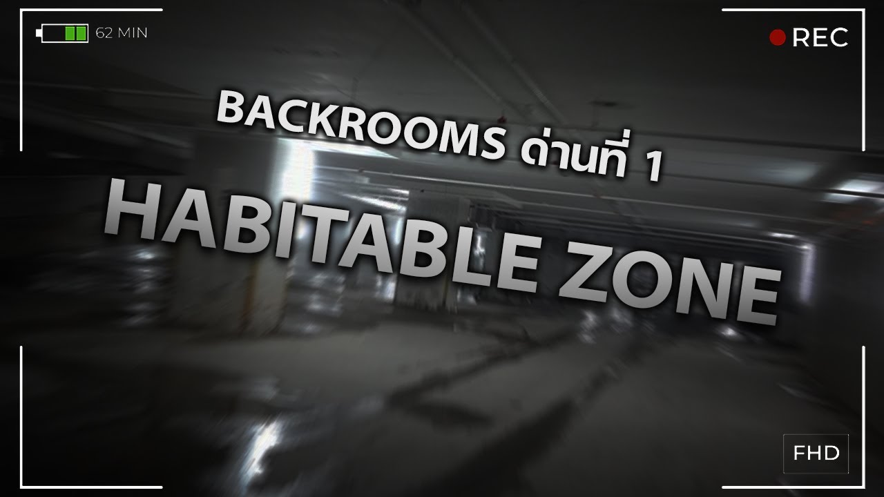BACKROOMS ที่อาจเป็นบ้านใหม่ของคุณ ♾️
