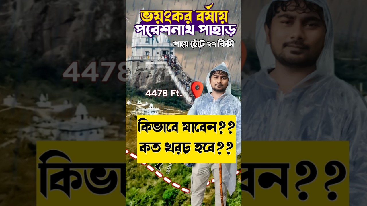 Parasnath Hill Jharkhand 😍 | Parasnath Tour Guide | Parasnath Tour Plan #shorts