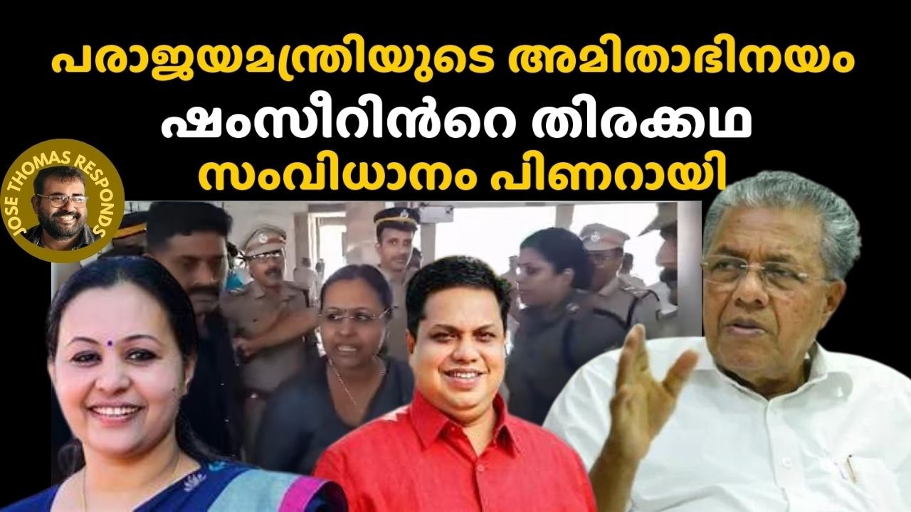 മെസ്മറിസത്തിലൂടെ വീണയുടെ കഴുത്തു ഞെരിച്ച K S U . സതീശൻറെ കൊല്ലാനുള്ള നിർദ്ദേശം |Jose Thomas Responds