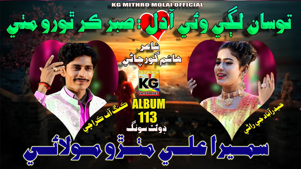 To San Lagi Wai Dil | Mithro Molai || Sumera Ali |New Doet Song |Kg Enterprises 2023