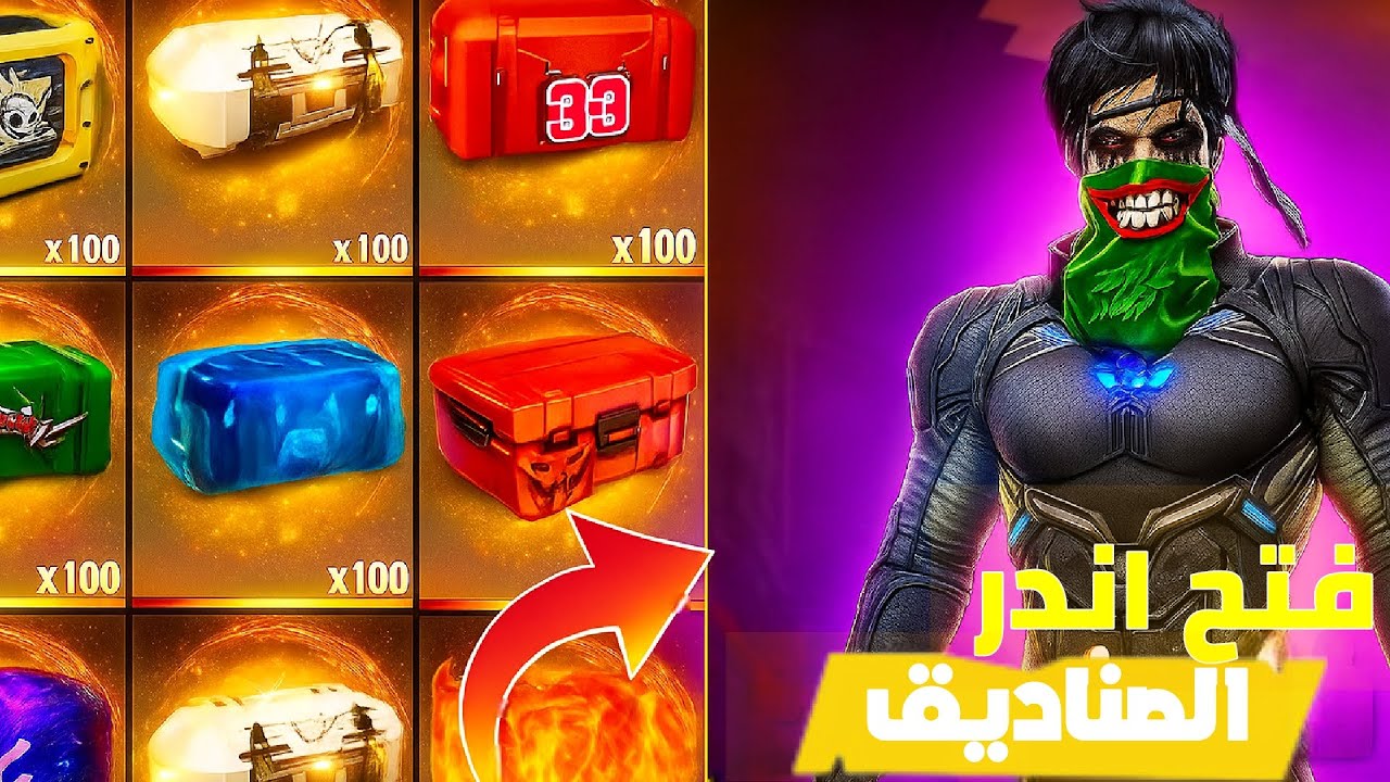 فتح أندر الصناديق في فري فاير 🔥 جوائز أسطورية ما توقعتها!
