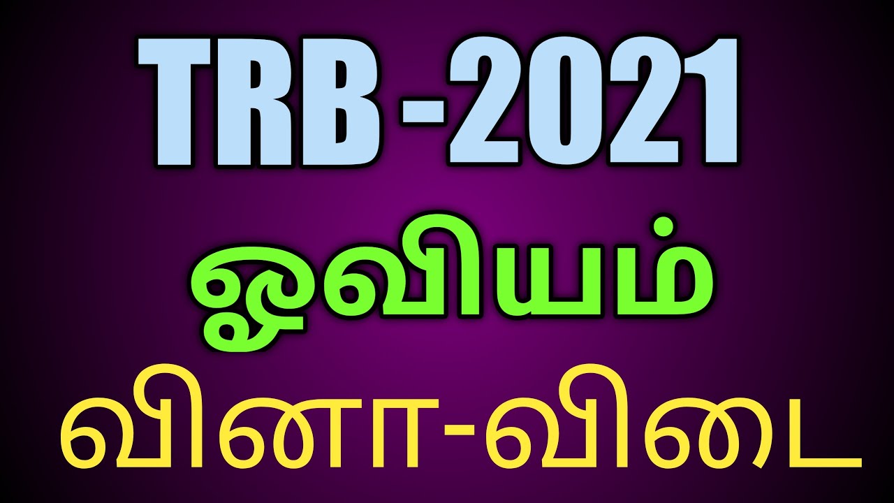 TRB SPECIAL TEACHERS DRAWING 2021 / TRB DRAWING Questions and answers