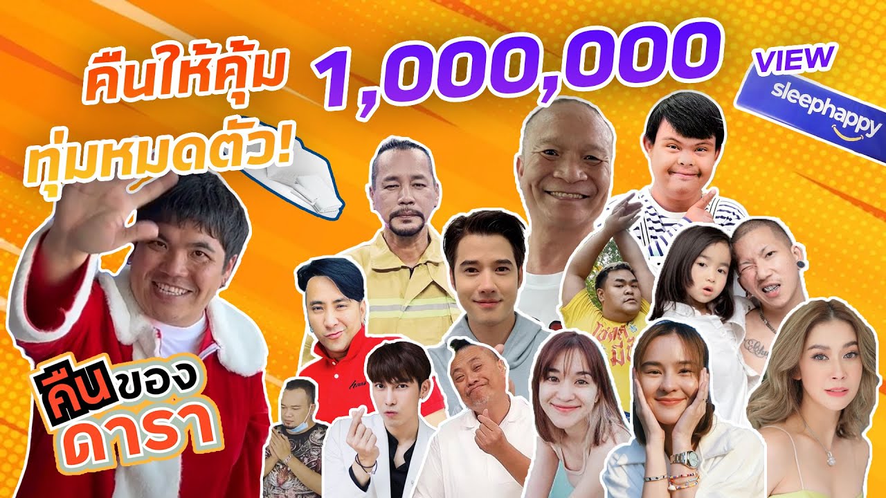 คืน(ขอ)ของดารา EP.พิเศษ l ถึงเวลา 