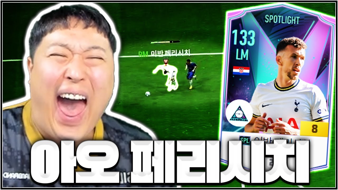 제가 미워하는 페리시치 영입 해봤습니다..^^